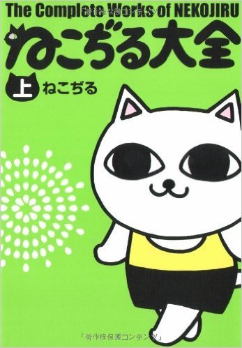 ねこぢる大全 上 by Nekojiru | Goodreads