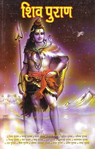 Shiv Puran