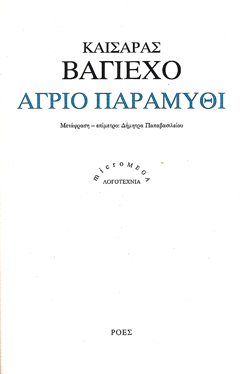 Άγριο παραμύθι book cover