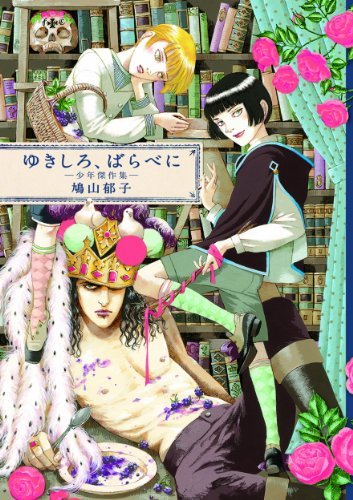 鳩山郁子 直筆 小品 鳩山郁子『寝台鳩舎』刊行記念プチイベント