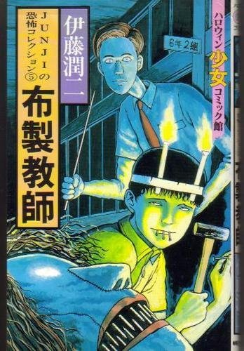 布製教師 book cover