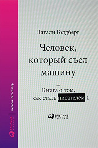 Человек который съел машину