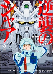 Mobile Suit Gundam: Char's Counterattack - Beltorchika's Children