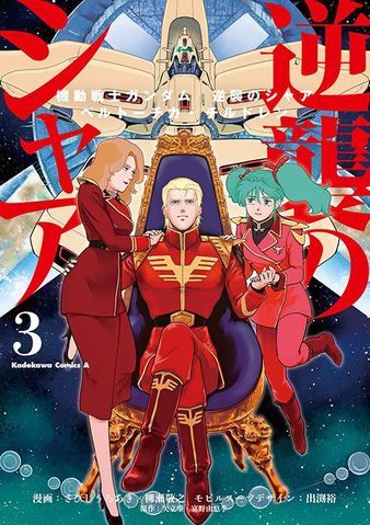 Mobile Suit Gundam: Char's Counterattack - Beltorchika's Children