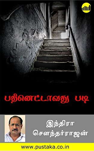 Pathinettavathu Padi