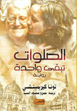 Prayers Stay The Same book cover