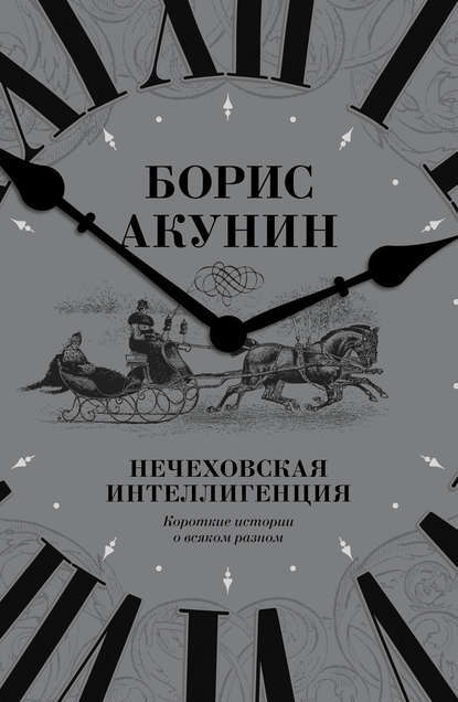 Короткие истории о всяком разном book cover 1