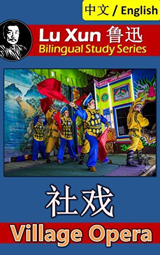 Village Opera, by Lu Xun: Bilingual Edition, English and Chinese 社戏 by ...