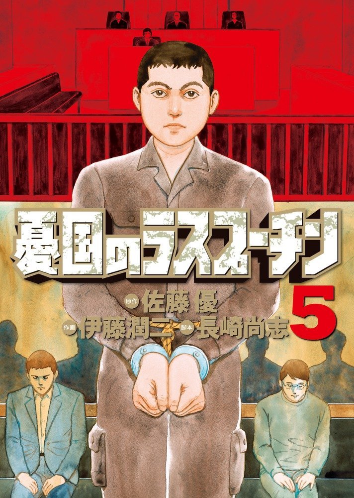 Rasputin the Patriot book cover 3