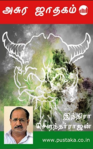 Asura Jathagam