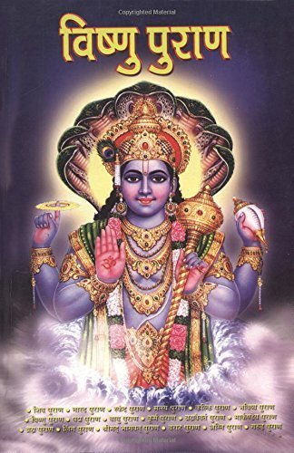 Vishnu Puran