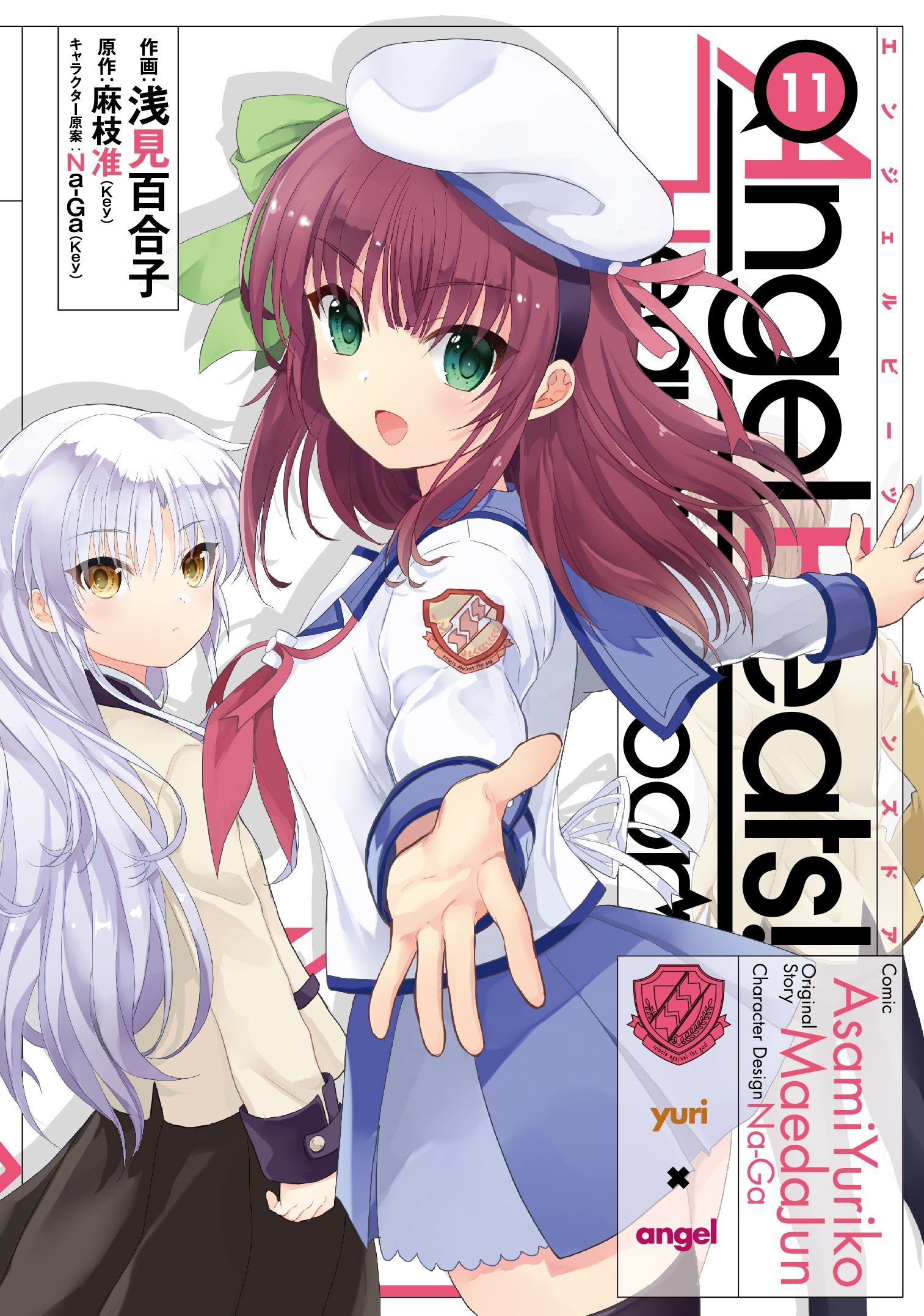 Angel Beats! -Heaven's Door- 11 book cover