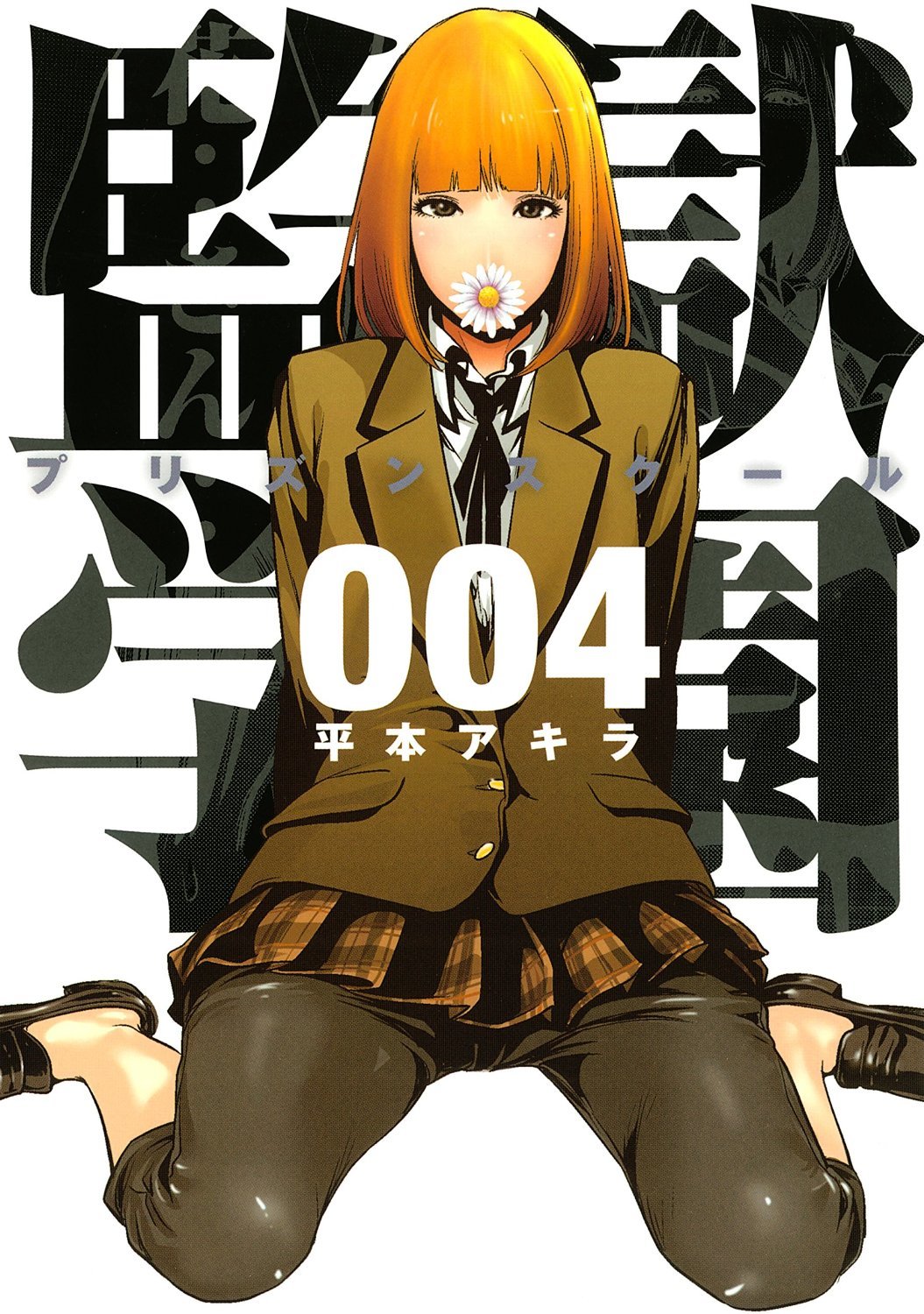prison school 4 book cover