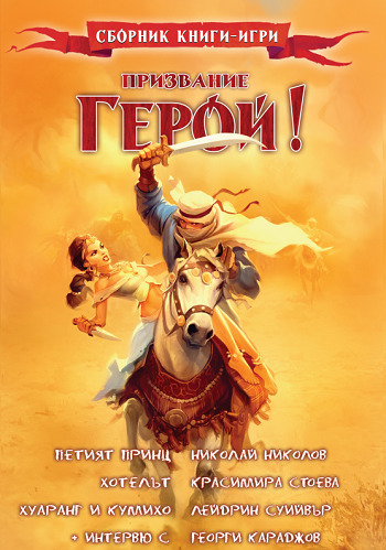 Призвание Герой! book cover 3