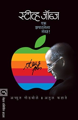 Steve Jobs Ek Zapatlela Tantradnya