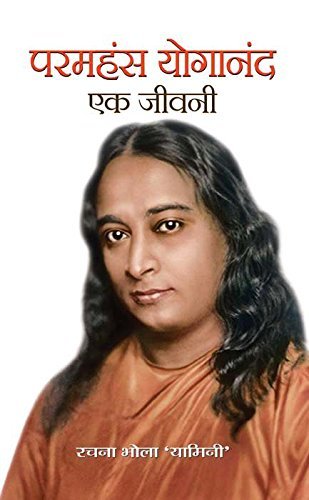 Paramhans Yoganand Ek Jeevani