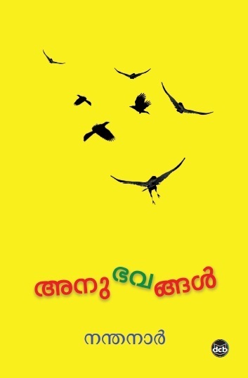 Anubhavangal