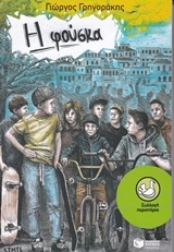 Η φούσκα book cover