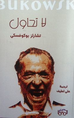 لا تحاول book cover