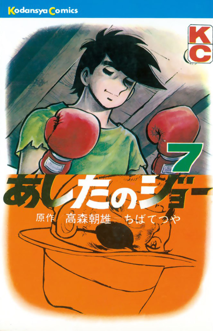 Ashita no Joe book cover