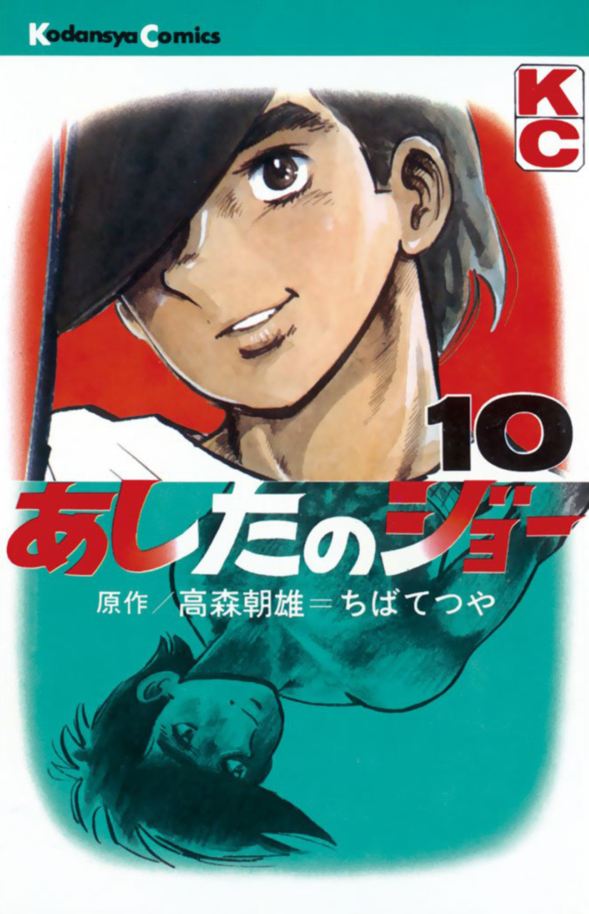 Ashita no Joe (Ashita no Joe 10) by Ikki Kajiwara Goodreads