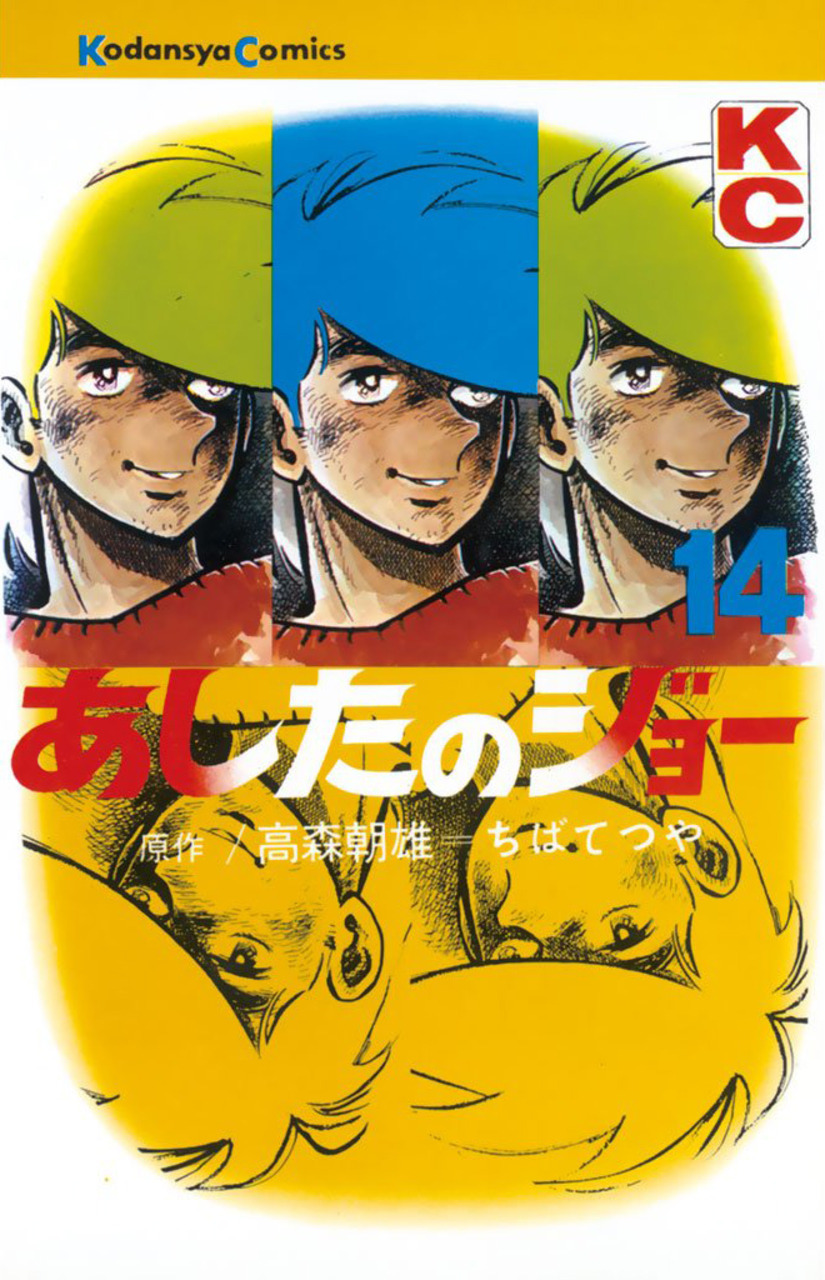Ashita no Joe book cover