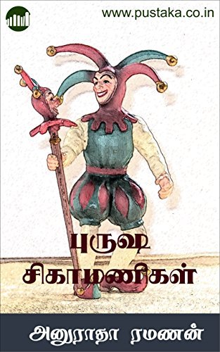 Purusha Sikamanikal