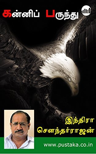 Kannip Parunthu