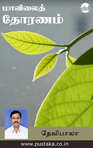 Maavilath Thoranam