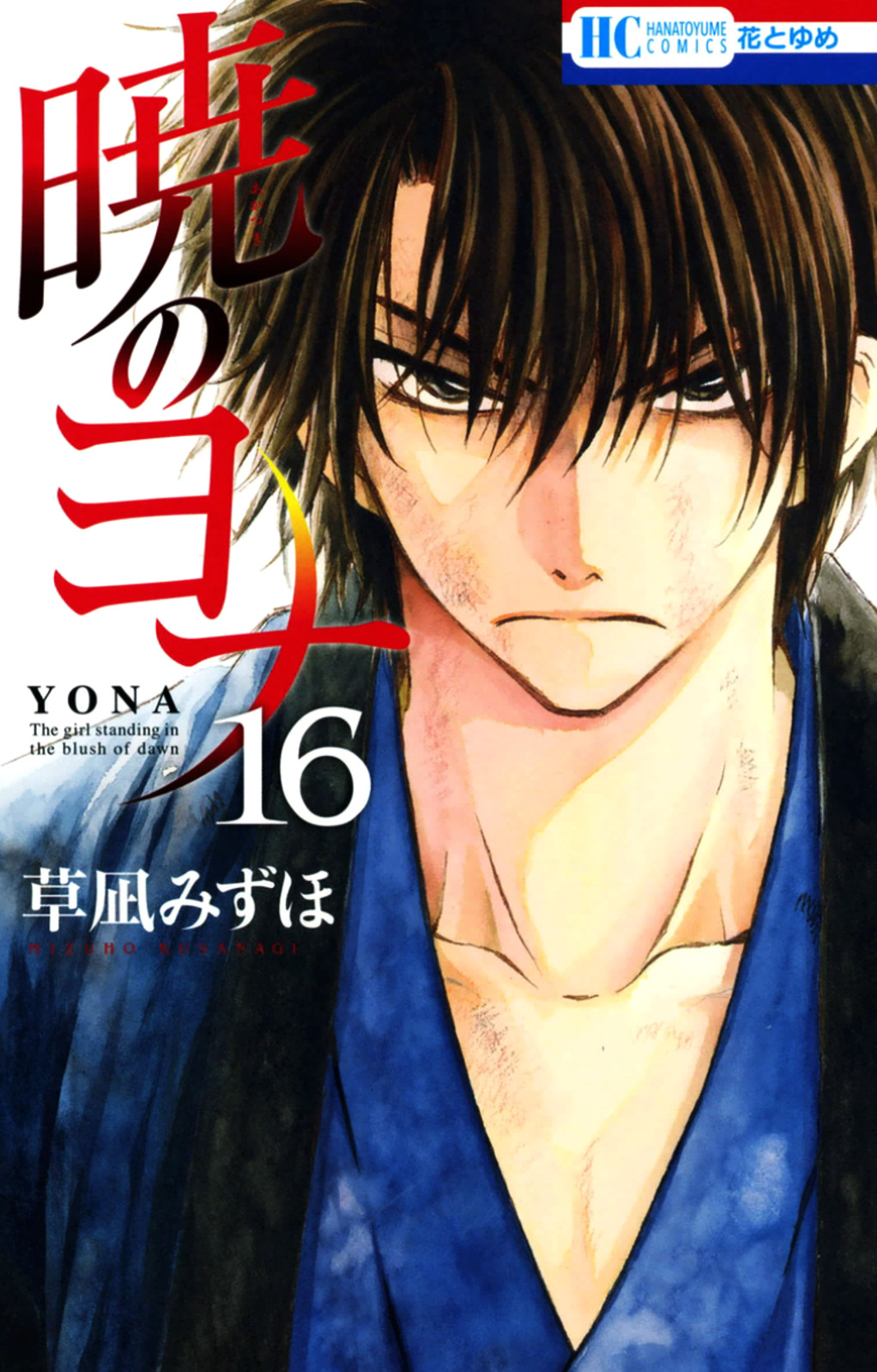 Yona of the Dawn, Vol. 16