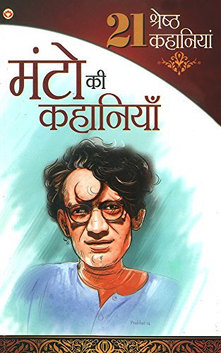 Shahadat Hasan Manto Ki 21 Shreshtha Kahaniyan