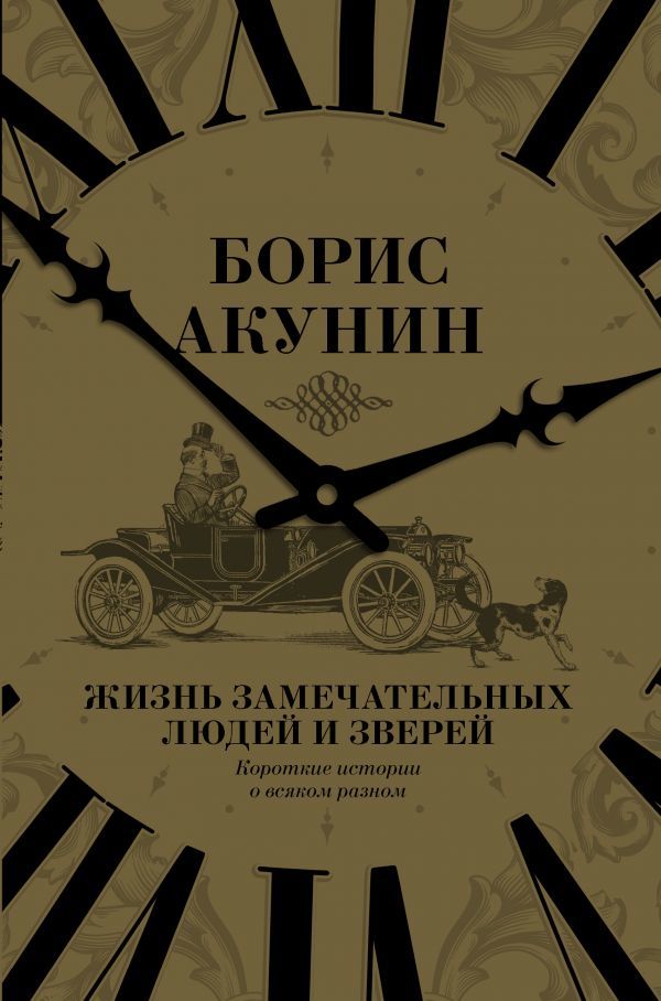 Короткие истории о всяком разном book cover 2