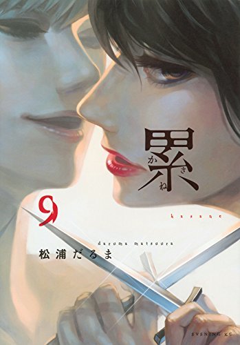 累 9