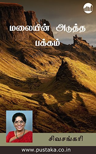 Malayin Adutha Pakkam