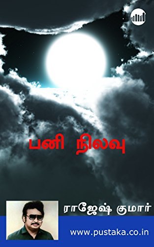 Pani Nilavu