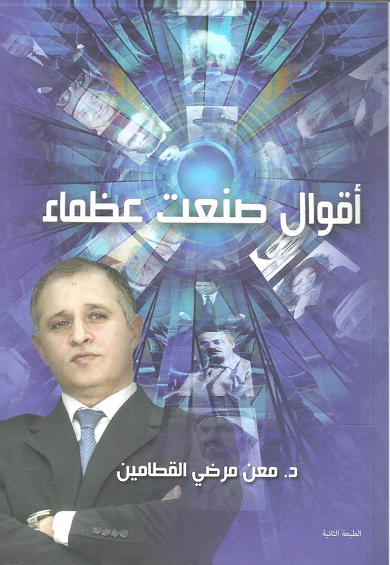 أقوال صنعت عظماء