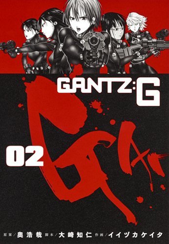 Gantz:G book cover 1
