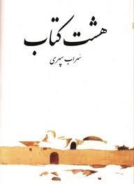 Eight Books book cover