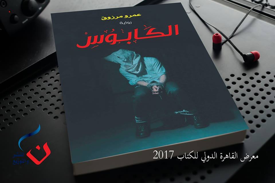 الكابوس book cover
