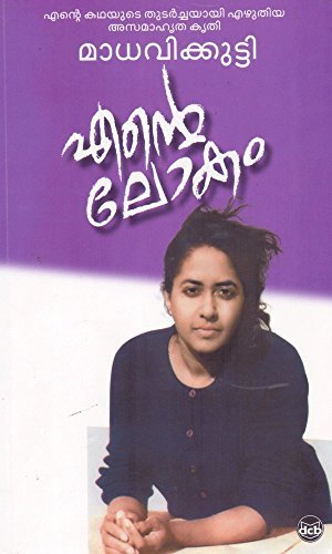 Ente Lokam book cover