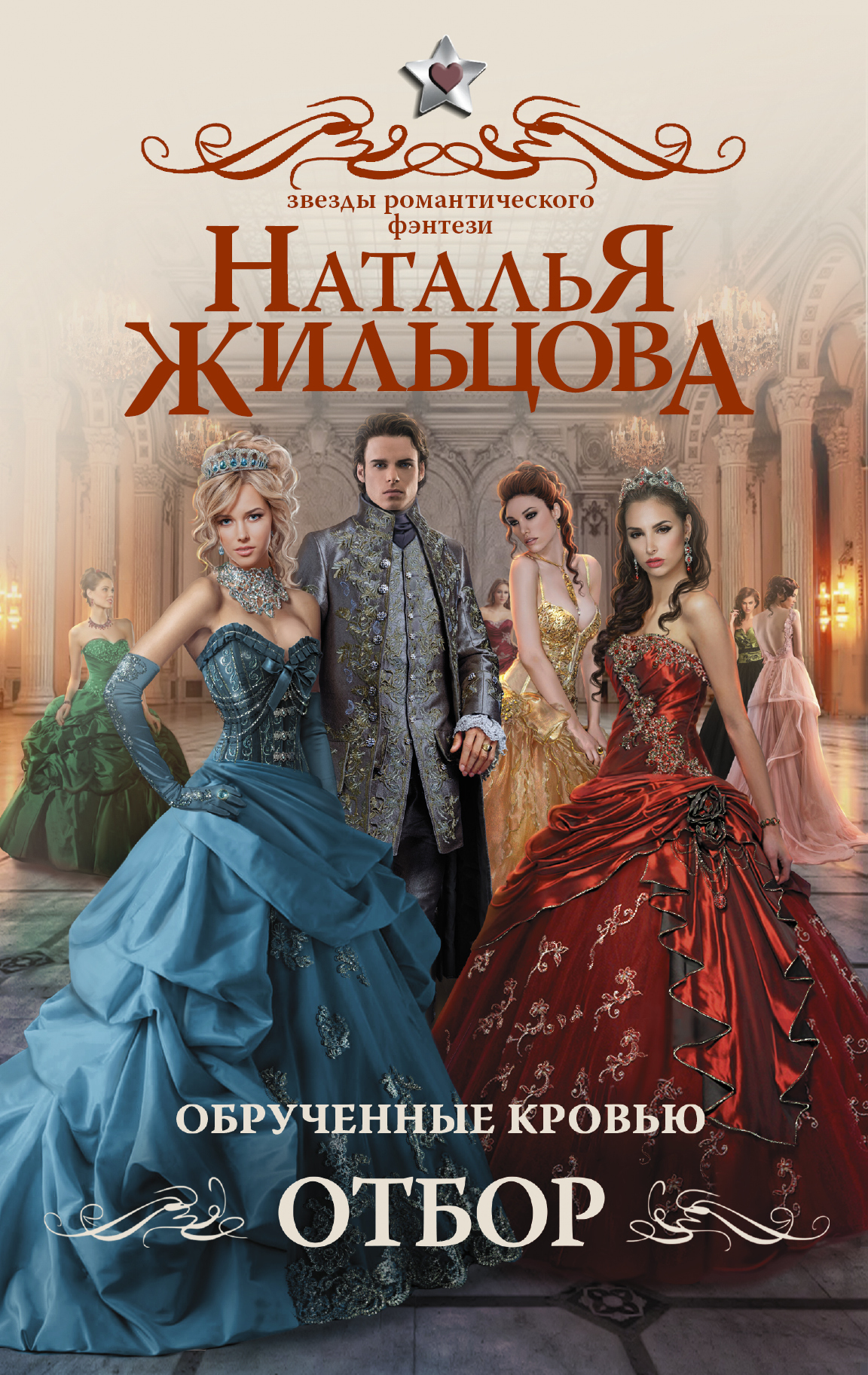 Невеста book cover 1