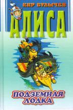 Подземная лодка book cover