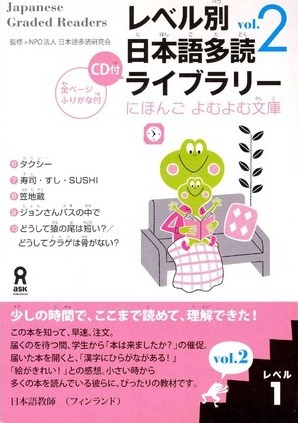 レベル別日本語多読ライブラリー (Japanese Graded Readers): Level 1, Volume 2