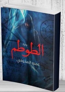 الطوطم book cover