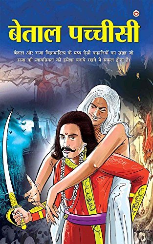 Betal Pachisi