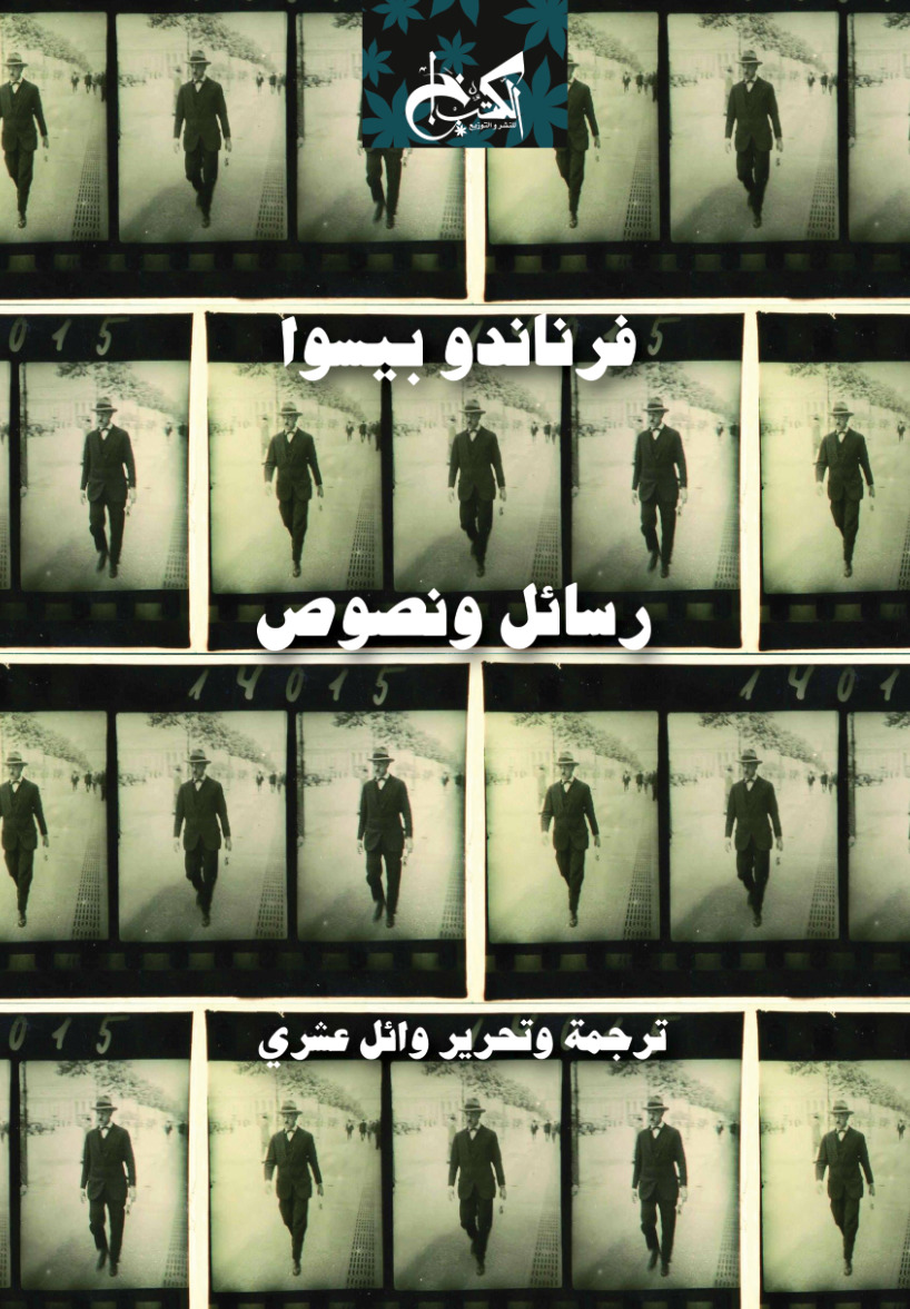 فرناندو بيسوا book cover