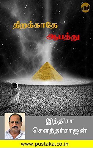 Thirakkathey Aabathu