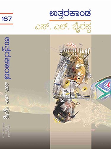 ಉತ್ತರಕಾಂಡ | Uttarakaanda