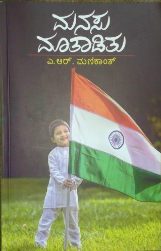 Manasu Maatadithu