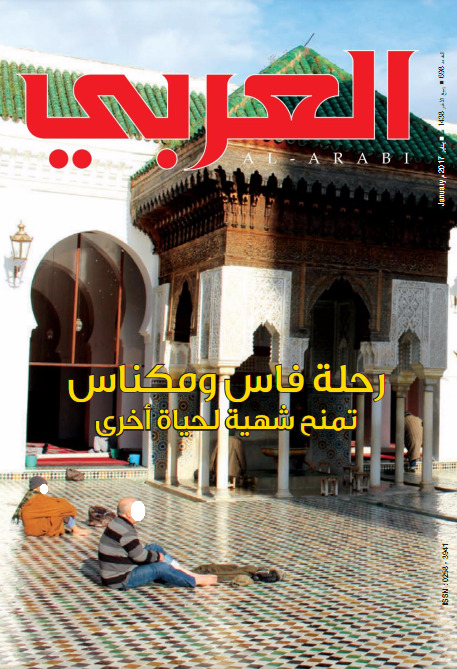 مجلة العربي book cover 1